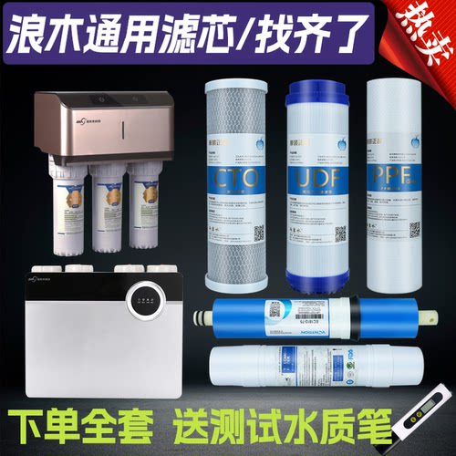 适用浪木净水器滤芯RO50/50S/50D/185A/185S/50E智纯-7S/50L/F/DL