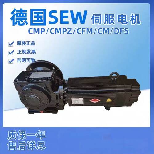 德国SEW伺服电机全新正品系列