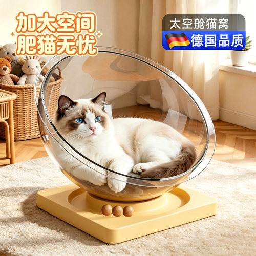 德国太空舱猫窝玩自嗨解闷床一体