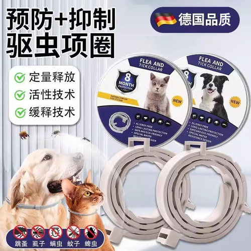 宠物跳蚤圈体外防虫狗狗项圈猫咪