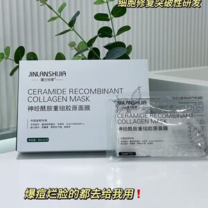 瑾兰世家神经酰胺重组胶原面膜3盒15片装美容院同款修护舒缓水润