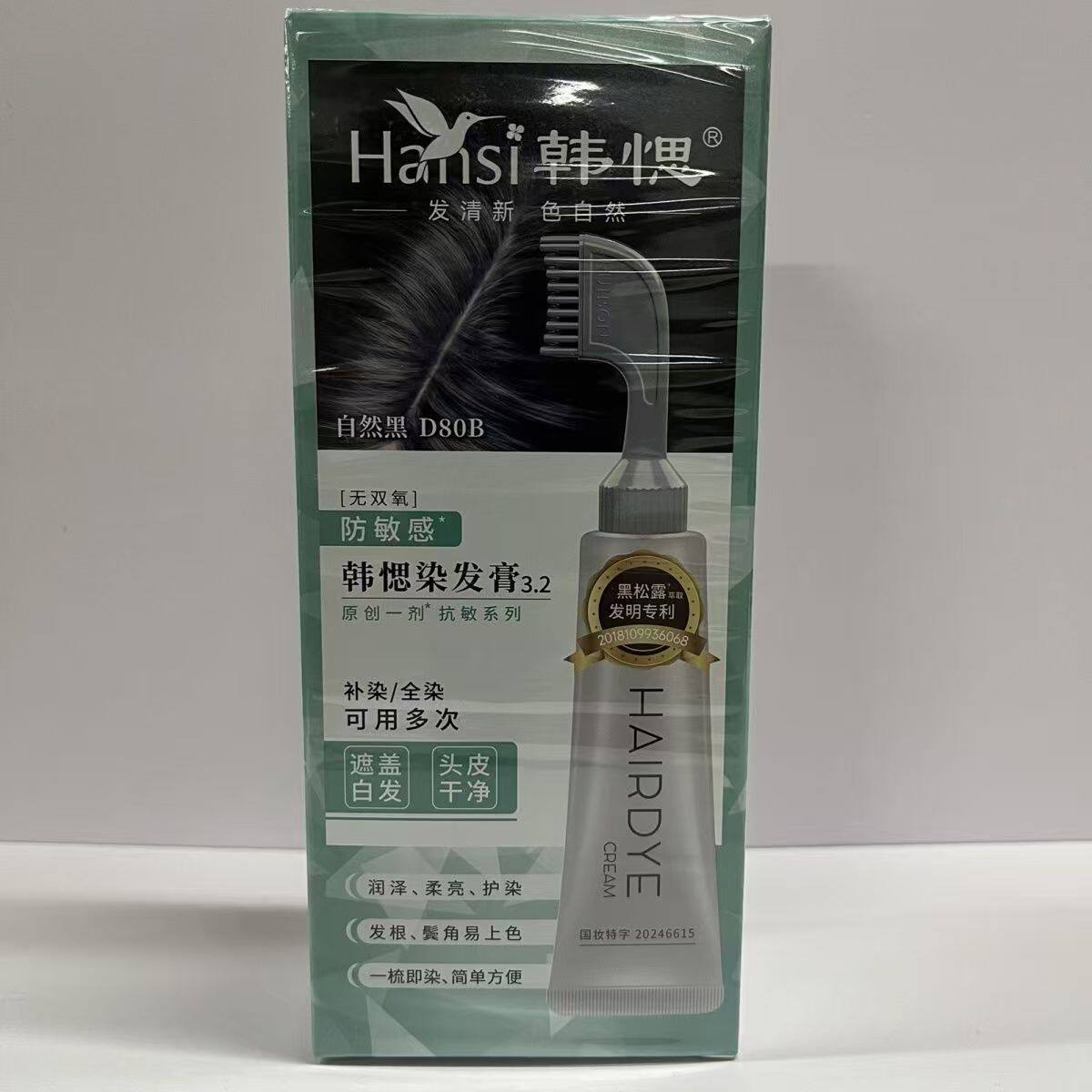 韩愢染发梳泡泡染染膏D80B自然黑色植物萃取无刺激无双氧染发剂膏