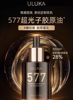 Uluka577精华油超光子胶原油抗皱紧致入夜玫瑰千金油30ml精华油