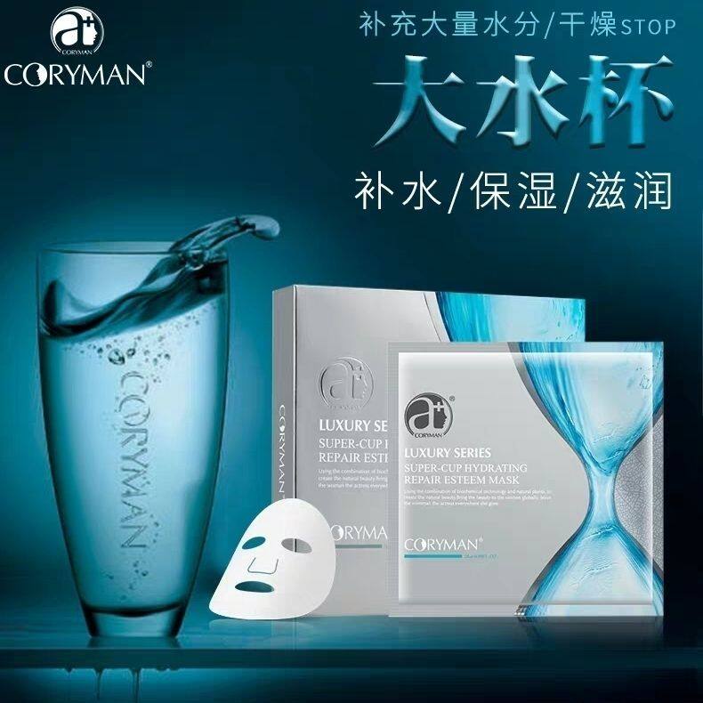 科丽蔓面膜大水杯二代补水修护臻爱面膜7片/盒保湿补水滋润科瑞蔓