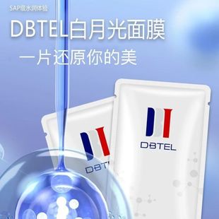 迪比特面膜迪比特白月光面膜1盒5片补水嫩白提亮熬夜面膜进口送1