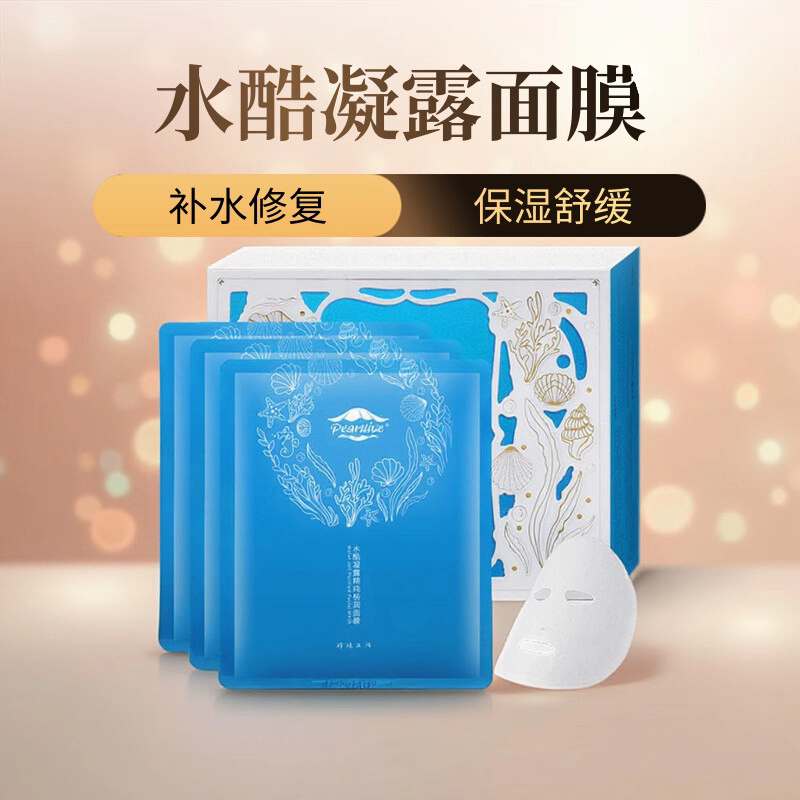 珍珠生活面膜水酷凝露精纯极润面膜10片深层补水保湿修复敏感肌