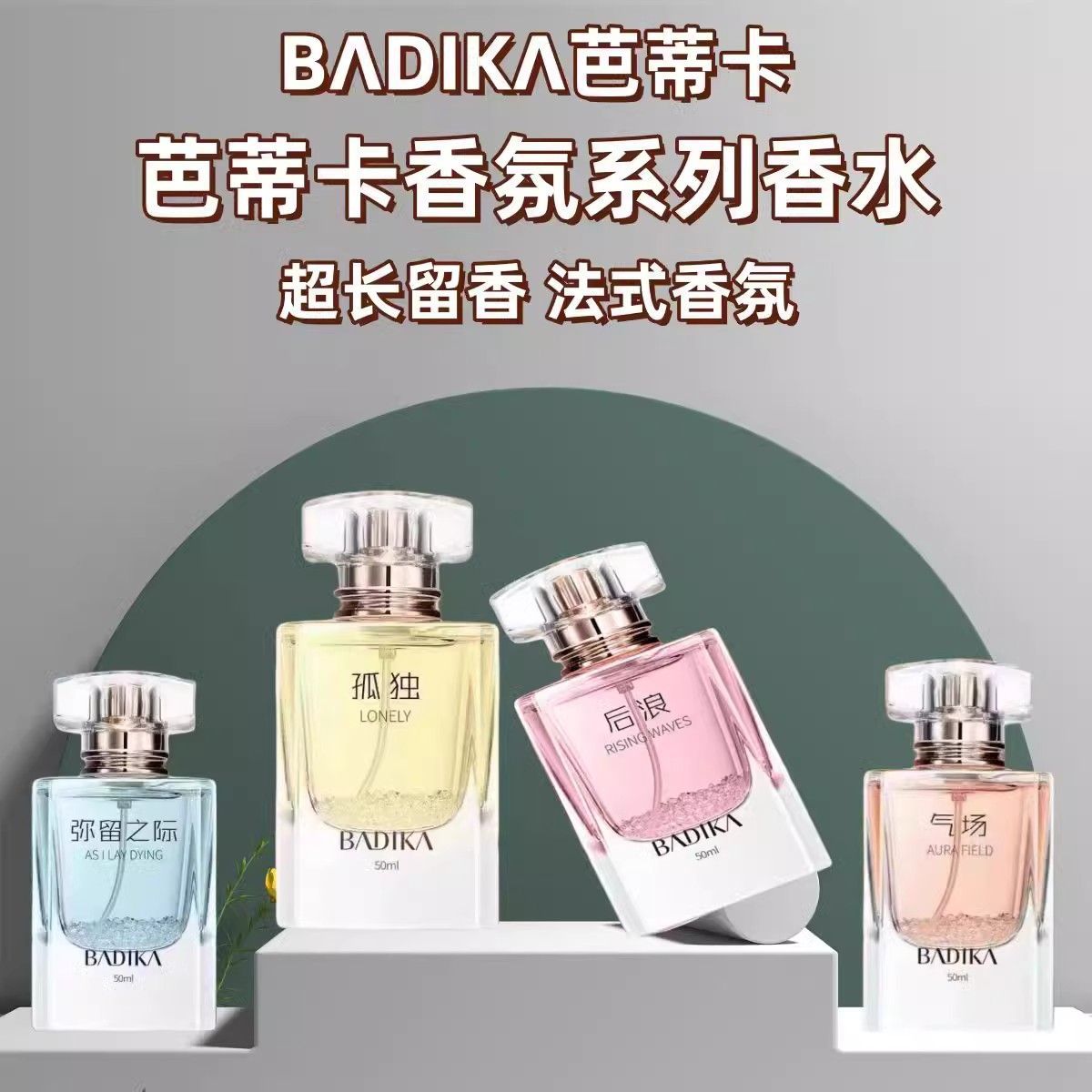 芭蒂卡后浪香水50ml花漾甜心同款女持久法国淡香留香清新大牌学生