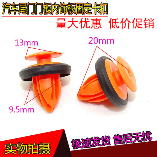宝骏汽车门板内饰板三角板卡扣
