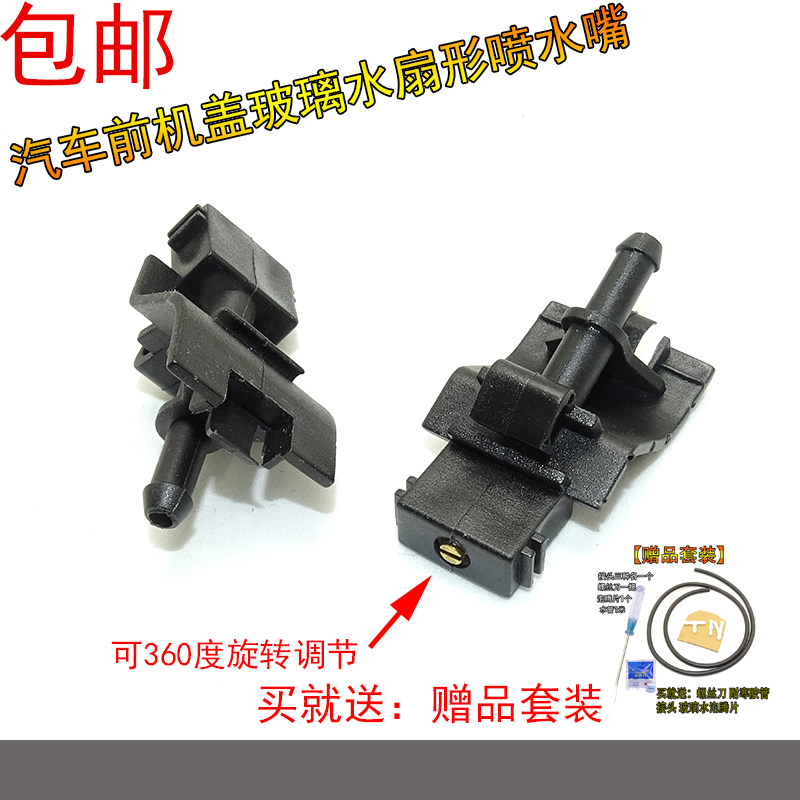 帝豪EC8全球鹰GX7/SC7雨刮喷水嘴