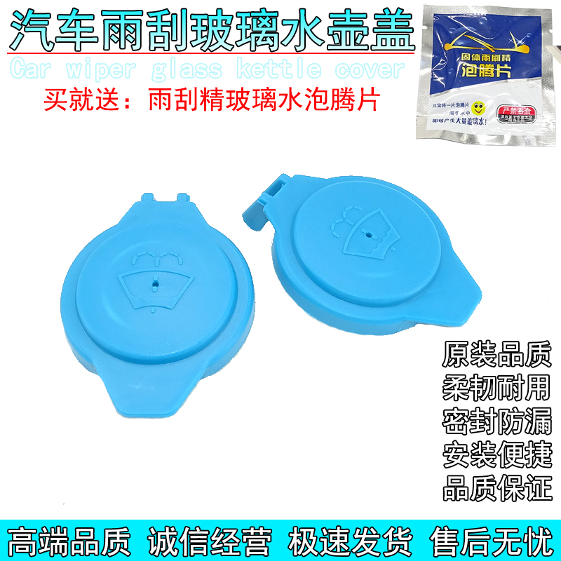 传祺玻璃水壶盖雨刮水箱盖储水盖