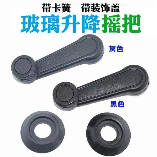 电动三轮四轮通用玻璃升降器摇把