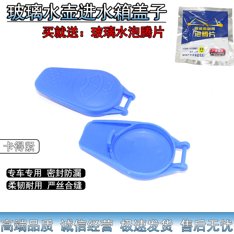 捷豹雨刮玻璃喷水壶盖喷水箱盖