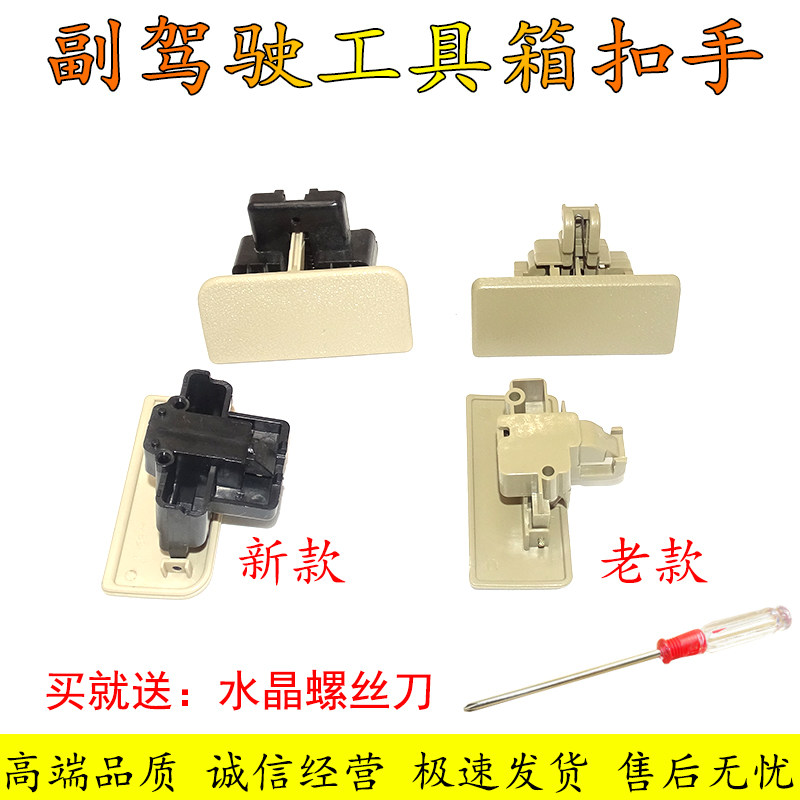 小康C37新款老款工具箱扣手