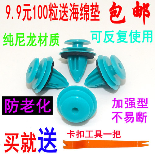 众泰V10 Z700E200江南TT云100大迈X5芝麻门板门饰板内衬胶卡扣