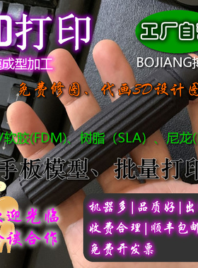 3D打印服务手板模型定制加工高性能黑色尼龙惠普工业级高精度打印