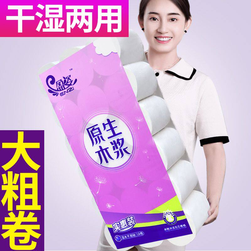 [热卖]盈姿无芯大卷卫生纸巾厕所卷纸批发卷筒纸家庭装厕纸家用