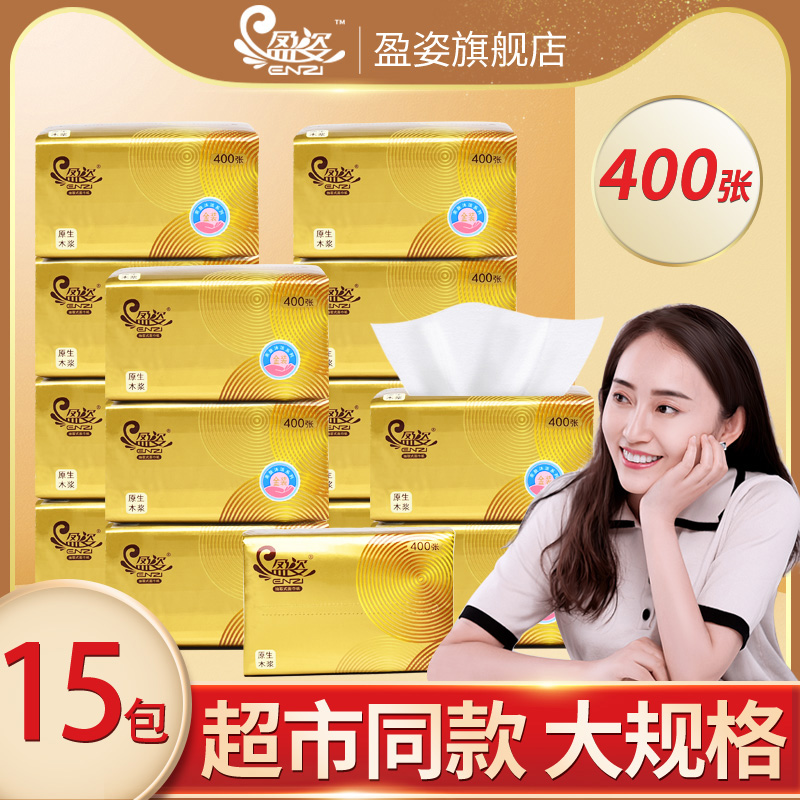 盈姿大包抽纸家用卫生纸大号纸抽整箱纸巾面巾纸家庭实惠装餐巾纸