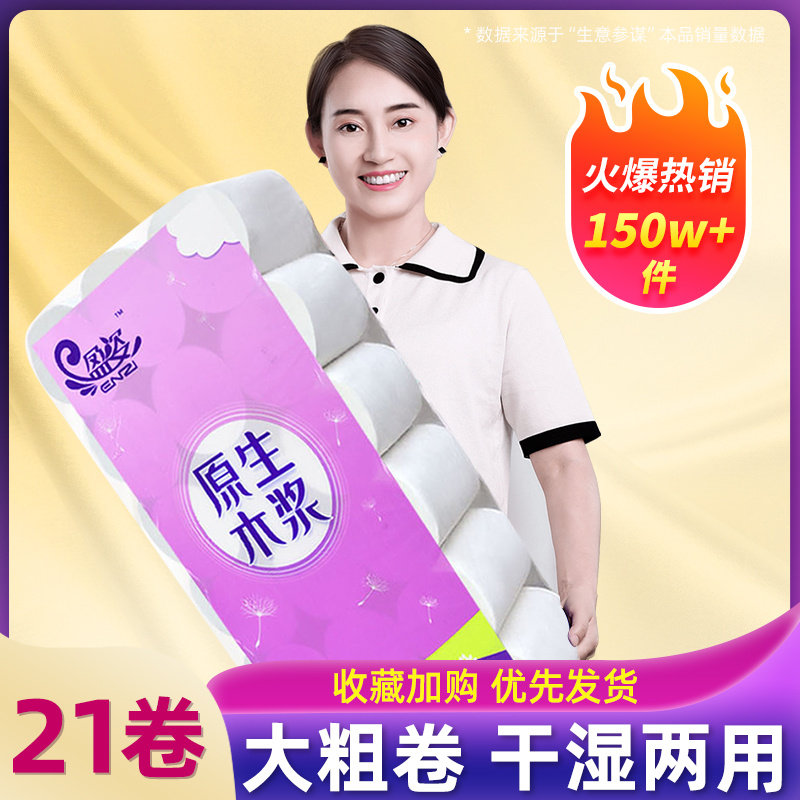 【干濕兩用大粗卷】衛生紙卷紙