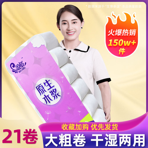 【干湿两用大粗卷】卫生纸卷纸