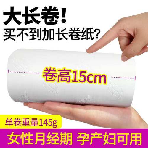 长款卫生纸大卷无芯卷纸