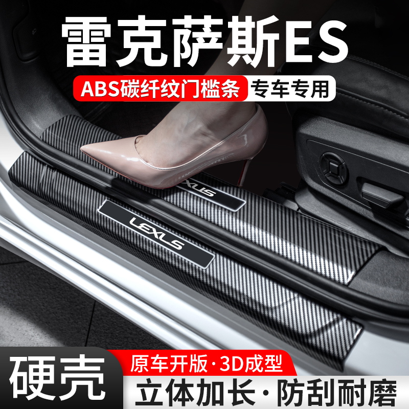 适用雷克萨斯ES200/300h/260门槛条装饰用品迎宾踏板汽车保护改装