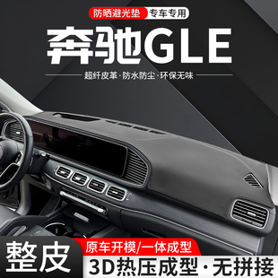 适用奔驰GLE中控仪表台避光垫350 饰防晒垫内饰用品大全 450汽车装