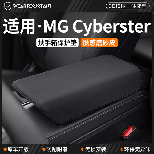 【品质严选】适用名爵MG扶手箱套