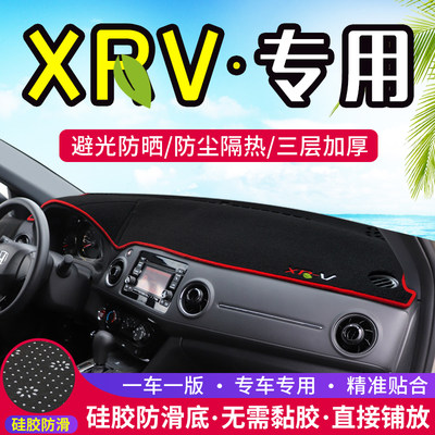 XRV中控仪表台避光垫防晒隔热