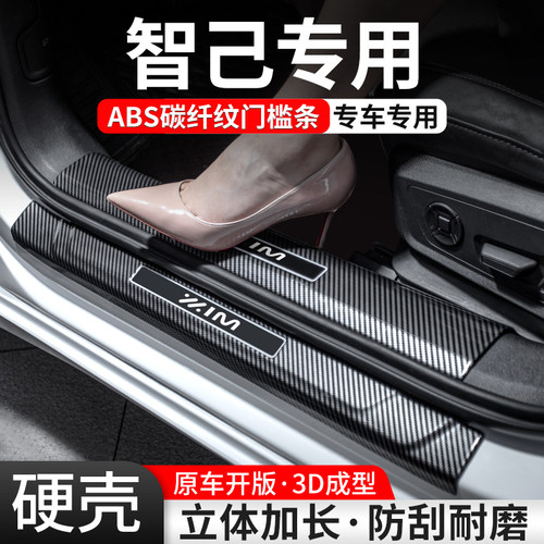 【官方推荐】智己汽车碳纤门槛条