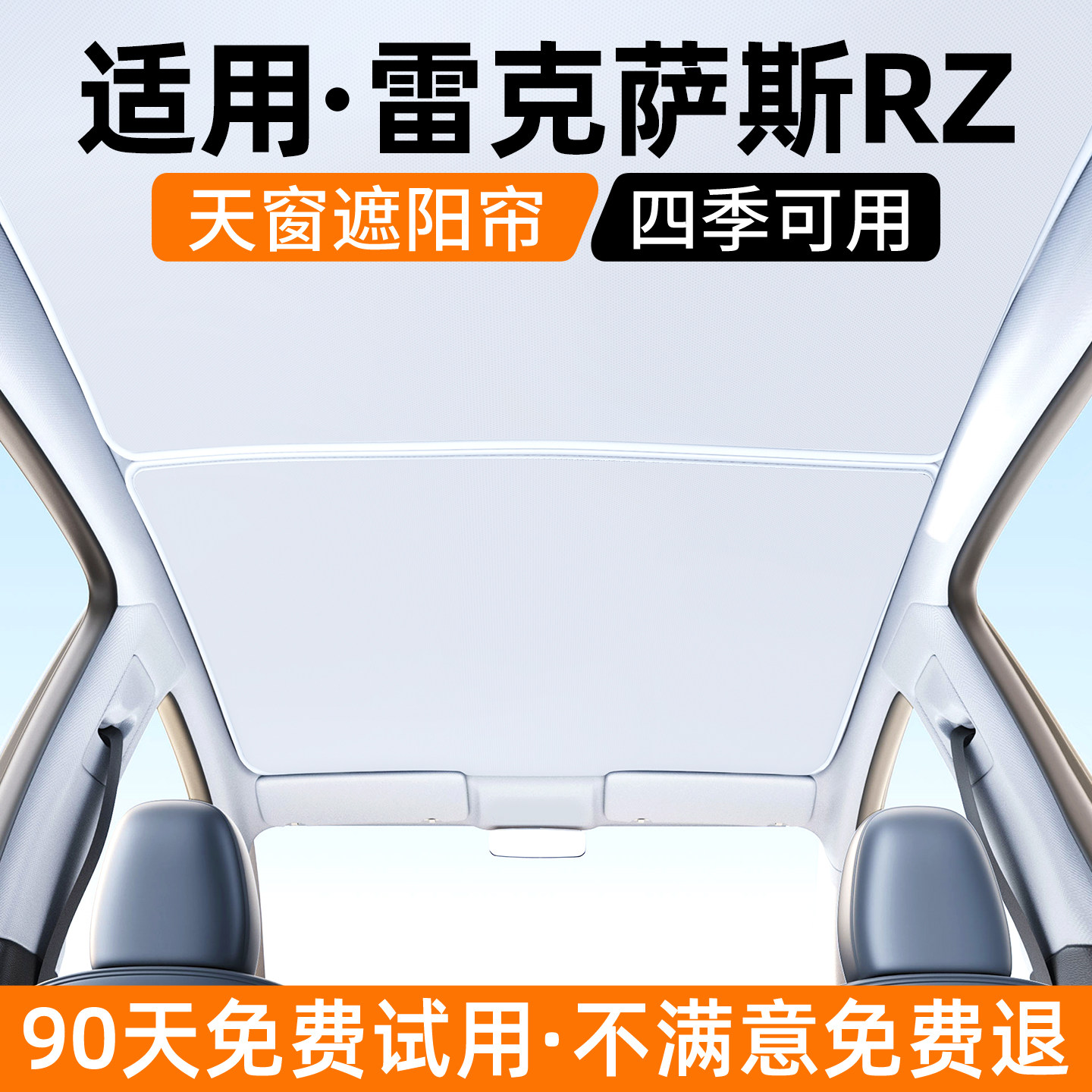 适用雷克萨斯RZ天窗遮阳帘汽车防晒隔热挡板内饰遮光装饰用品大全