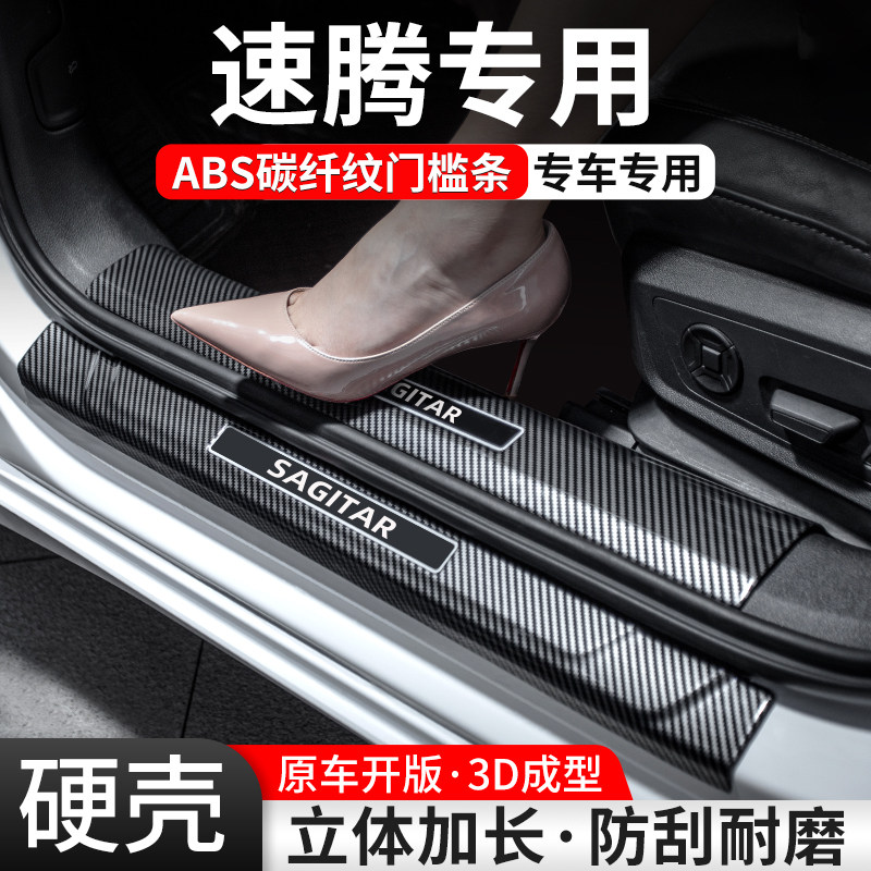 【官方推荐】速腾碳纤壳门槛条