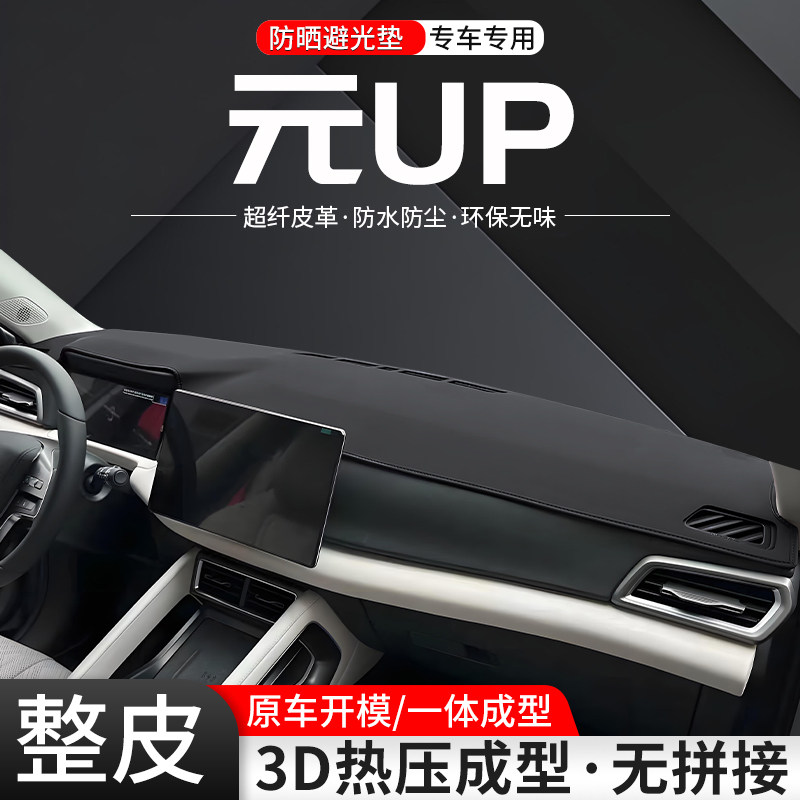 【官方推荐】元UP一体成型避光垫