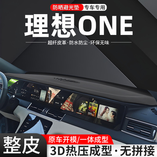 适用理想ONE中控仪表台避光垫内饰改装汽车防晒隔热遮阳装饰用品