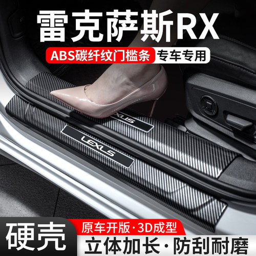 【官方推荐】雷克萨斯RX门槛条