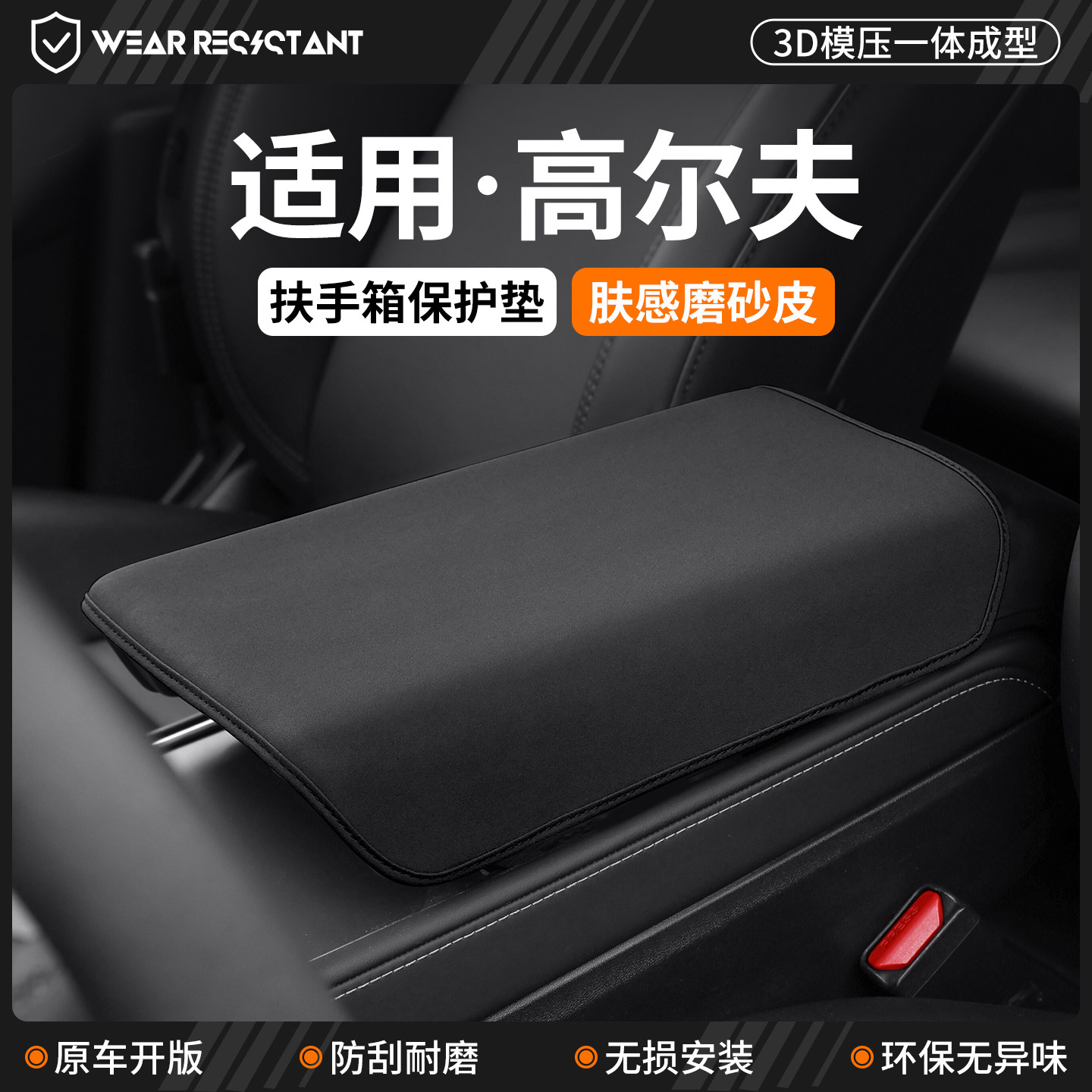 【品质严选】适用高尔夫扶手箱套