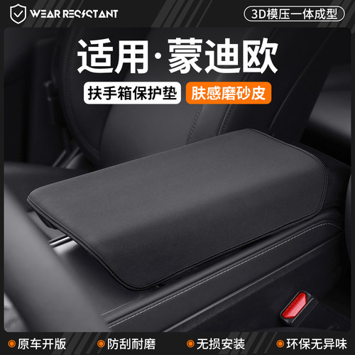 【品质严选】适用蒙迪欧扶手箱套