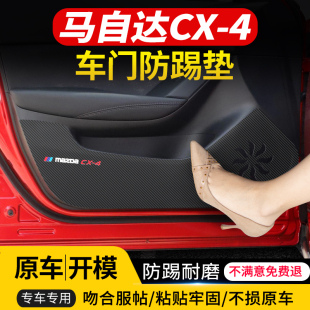 4车门防踢垫汽车改装 适用马自达CX 防护装 饰CX4用品内饰车用贴膜