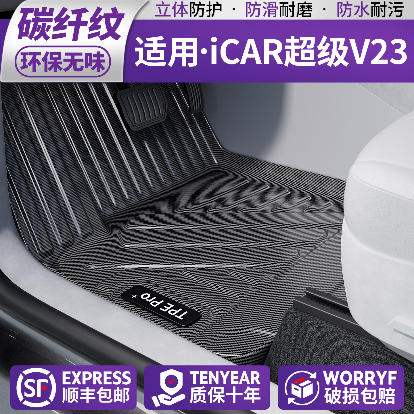 【新材质】适用iCARV23碳纹脚垫图片
