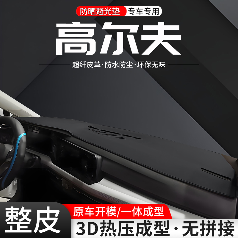 【官方推荐】高尔夫3D成型避光垫