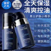 男士 官方润肤乳 霜乳液润肤擦脸护肤品脸部正品 面霜秋冬季 补水保湿