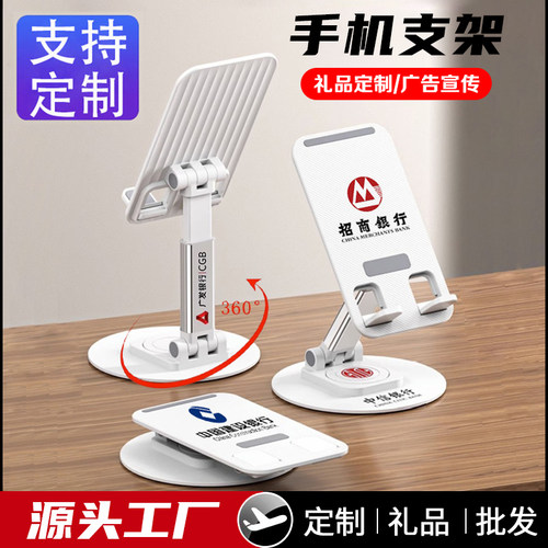 手机支架定制logo图案刻字广告可旋转折叠金属支架桌面活动小礼品