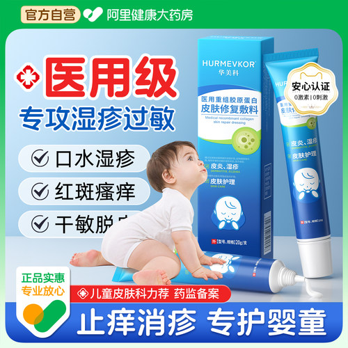 【0添加无激素】婴儿消疹专用