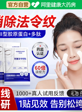 法令纹贴消除神器提拉紧致胶原蛋白官方旗舰店淡化去除抬头川字纹