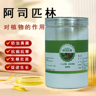 阿司匹林养花用农用粉末家用阿斯匹林粉剂种菜用阿司匹林粉水杨酸