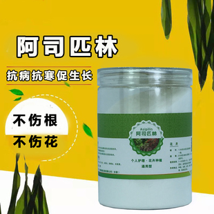 阿司匹林农用原粉水杨酸蔬菜种植盆栽花卉苗木生根粉通用养花用粉