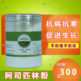 阿司匹林养花用兰花专用肥原粉盆栽绿植生根粉阿司匹林粉末水溶肥