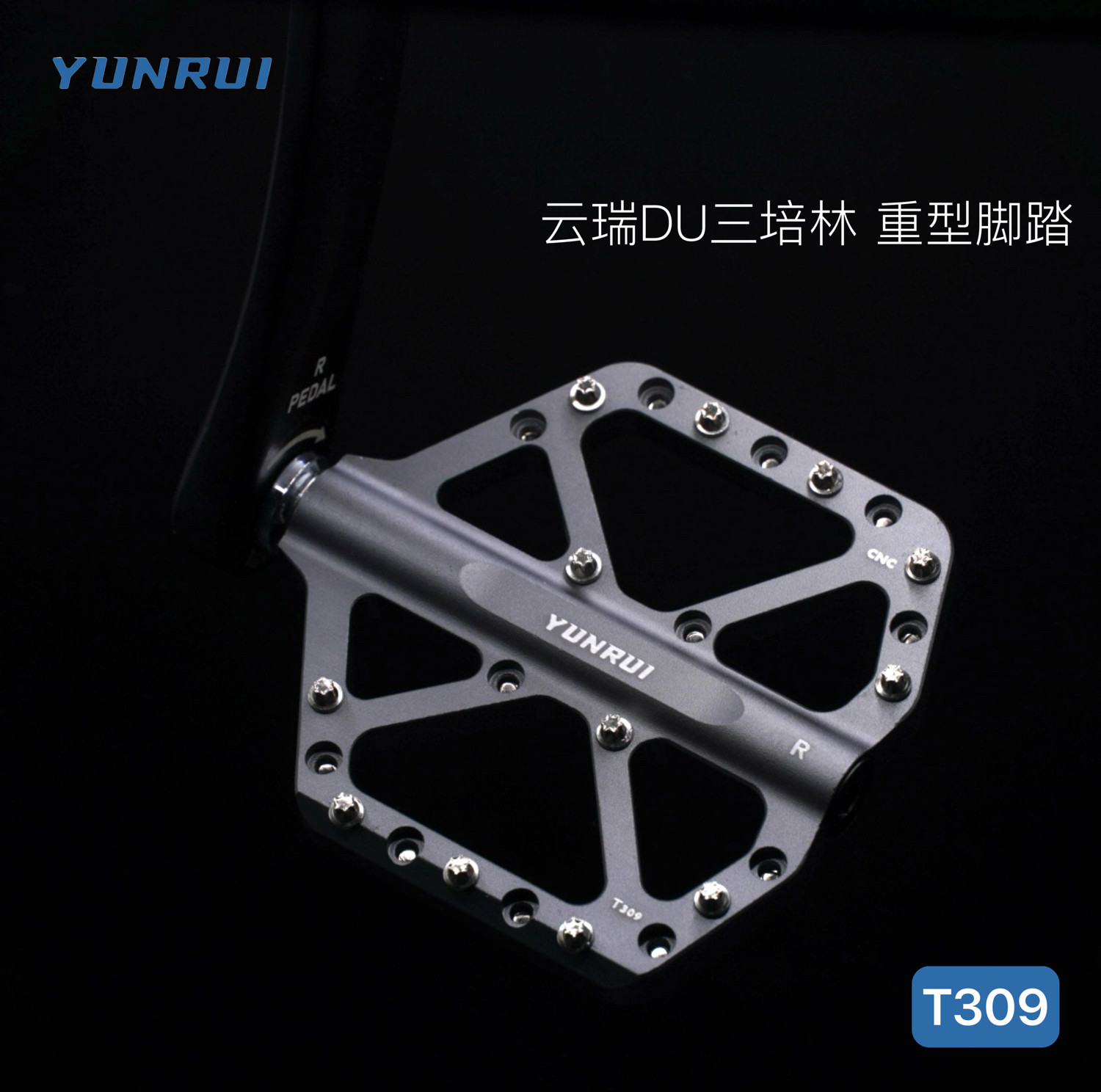 正品YUNRUI T309 公路山地自行车瓜车铝合金培林轴承脚踏板脚蹬