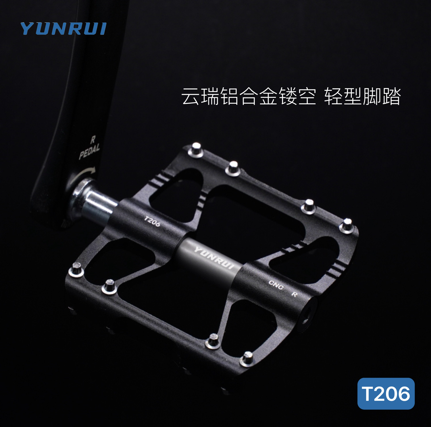 正品YUNRUI T206公路山地自行车瓜车铝合金培林轴承脚踏板脚蹬