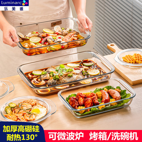 乐美雅高硼硅玻璃烤盘耐高温鱼盘
