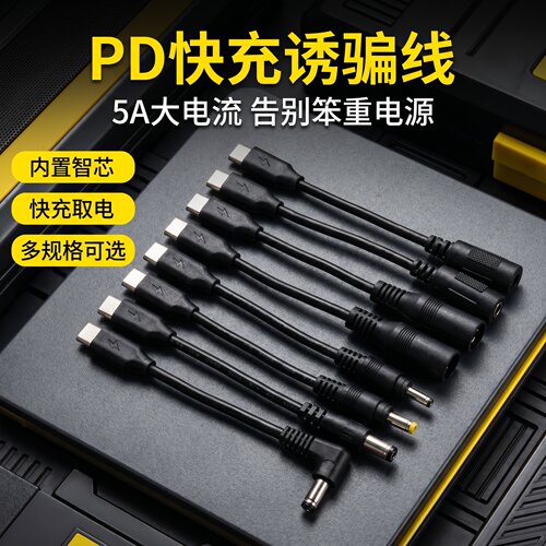 pd诱骗线内置智芯E-Marker5A快充